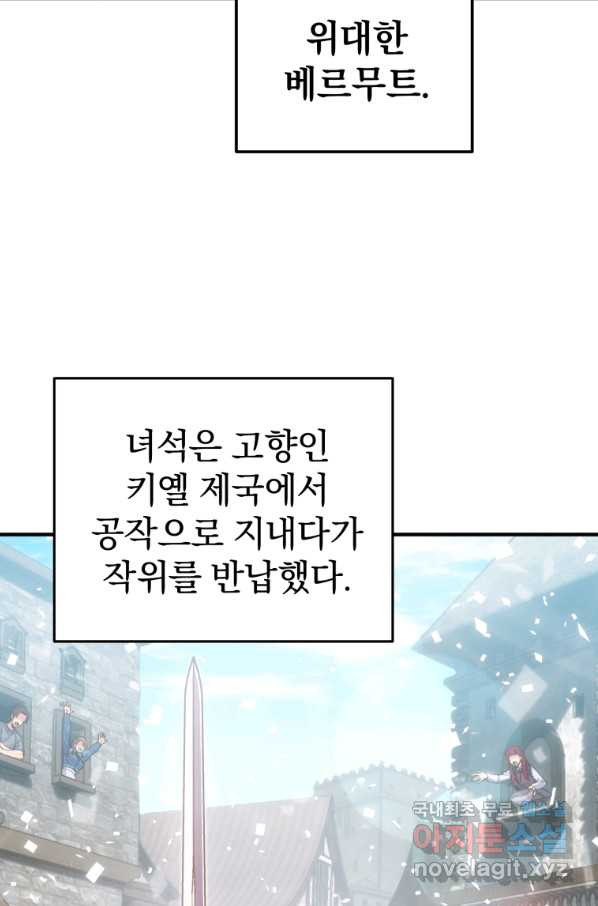 빌어먹을 환생 2화 - 웹툰 이미지 76