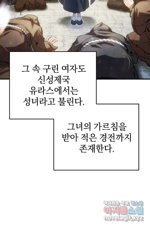 빌어먹을 환생 2화 - 웹툰 이미지 82