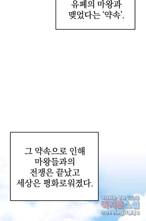 빌어먹을 환생 2화 - 웹툰 이미지 91