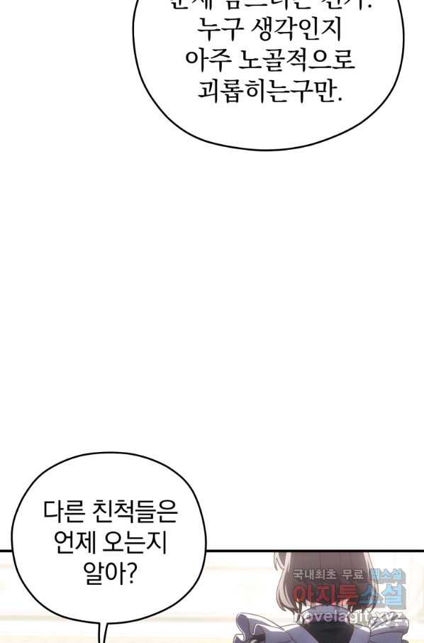 빌어먹을 환생 3화 - 웹툰 이미지 22