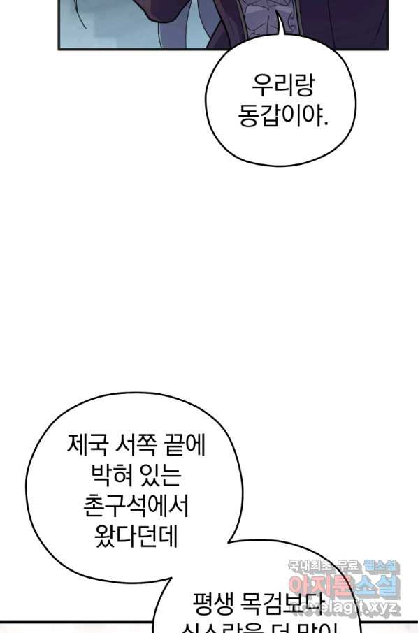 빌어먹을 환생 3화 - 웹툰 이미지 31