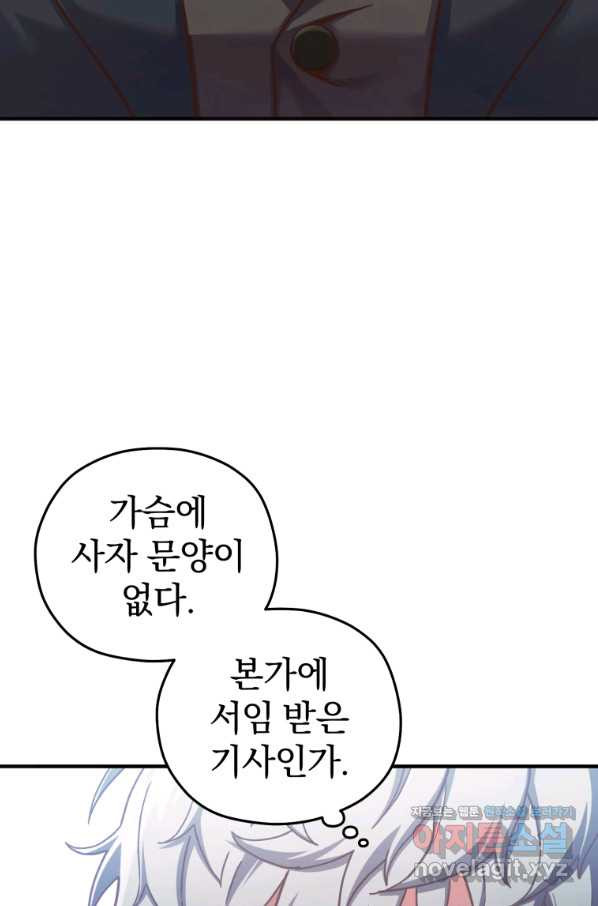 빌어먹을 환생 4화 - 웹툰 이미지 78