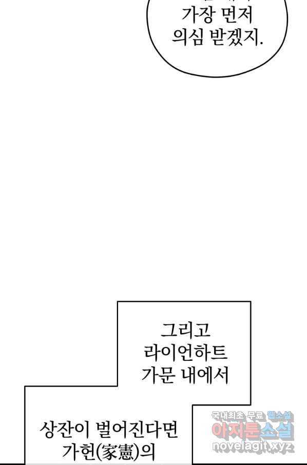 빌어먹을 환생 5화 - 웹툰 이미지 49