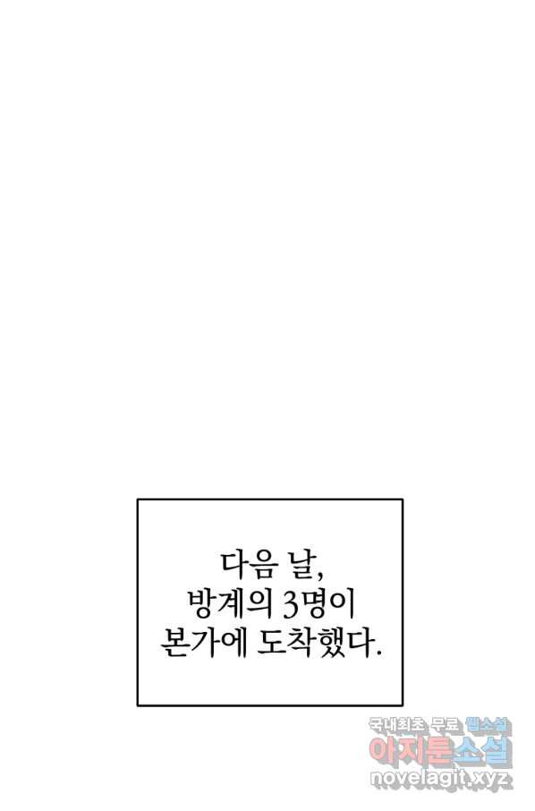 빌어먹을 환생 5화 - 웹툰 이미지 56