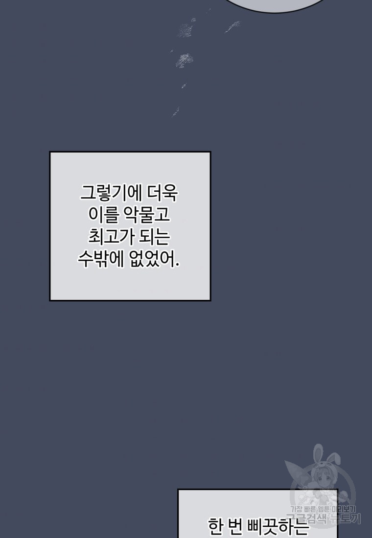 가르쳐주세요, 선배 8화 - 웹툰 이미지 66