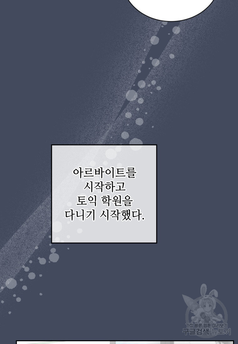 가르쳐주세요, 선배 8화 - 웹툰 이미지 89