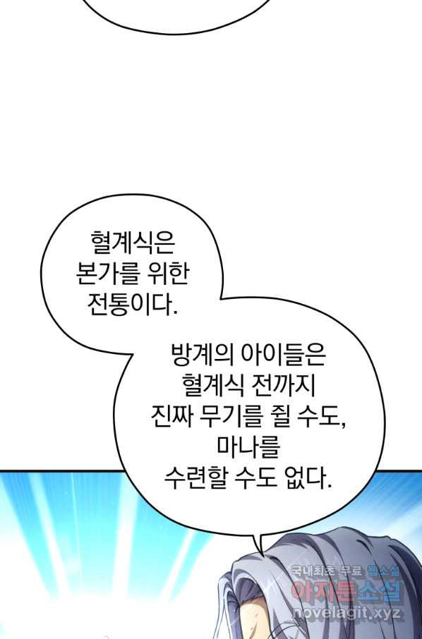 빌어먹을 환생 6화 - 웹툰 이미지 78