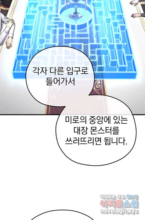 빌어먹을 환생 6화 - 웹툰 이미지 92