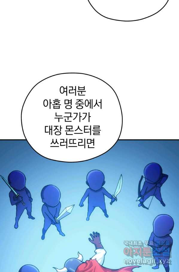 빌어먹을 환생 6화 - 웹툰 이미지 99