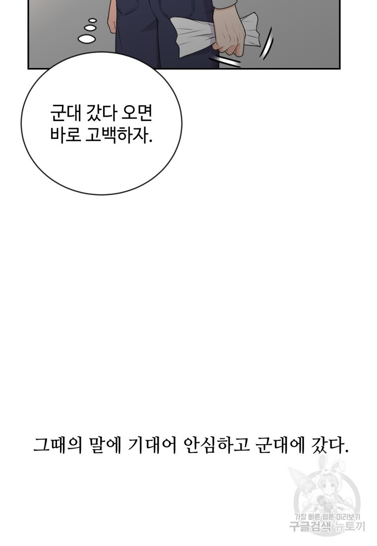 가르쳐주세요, 선배 9화 - 웹툰 이미지 40