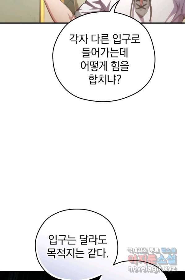 빌어먹을 환생 8화 - 웹툰 이미지 7