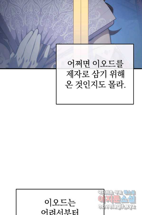 빌어먹을 환생 8화 - 웹툰 이미지 27