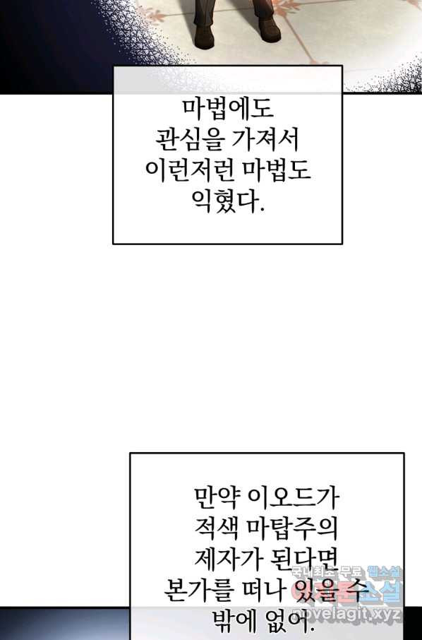 빌어먹을 환생 8화 - 웹툰 이미지 29