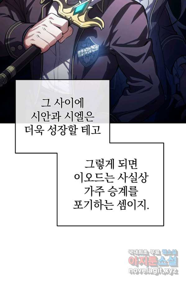 빌어먹을 환생 8화 - 웹툰 이미지 31