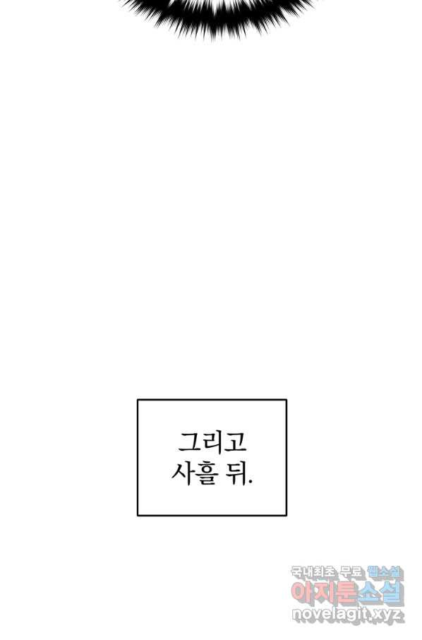 빌어먹을 환생 8화 - 웹툰 이미지 41