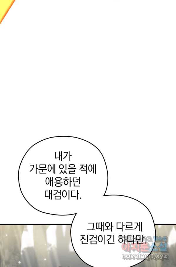 빌어먹을 환생 8화 - 웹툰 이미지 68