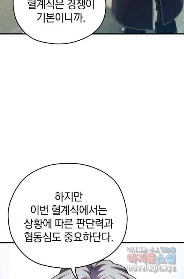 빌어먹을 환생 8화 - 웹툰 이미지 82