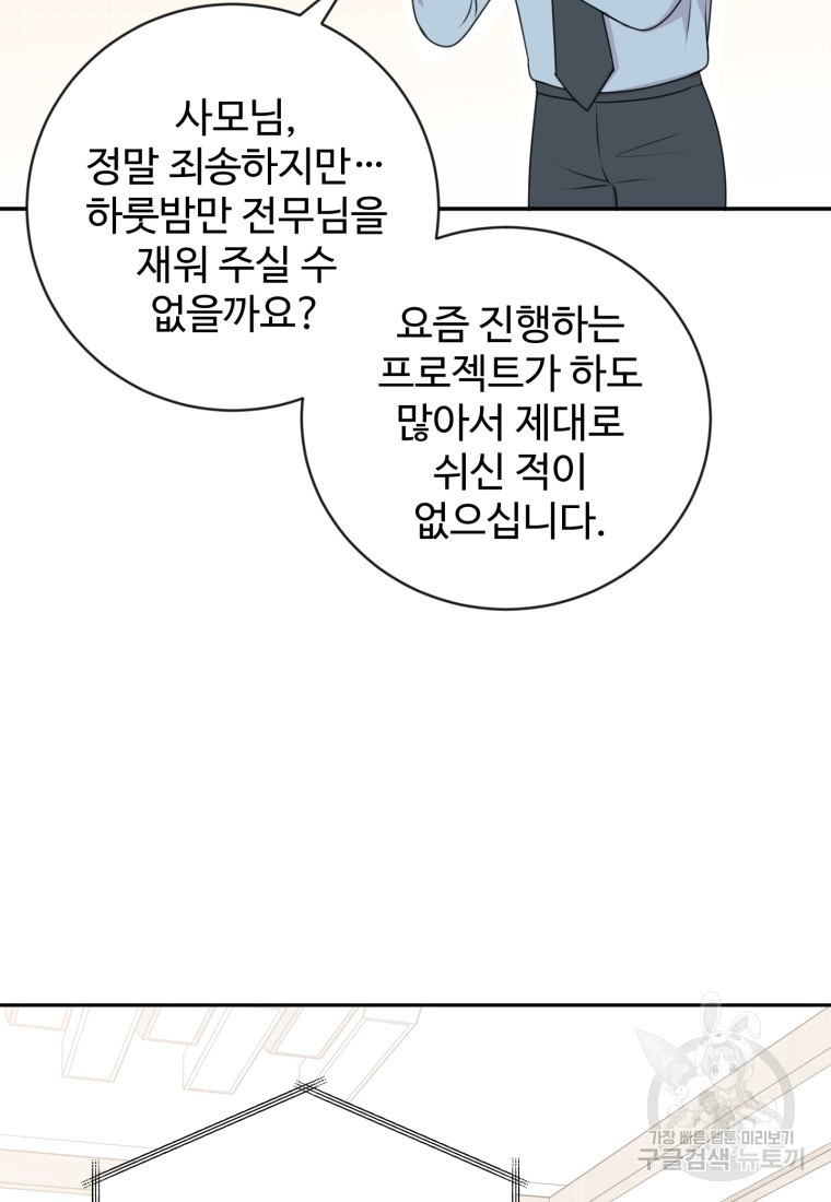 가르쳐주세요, 선배 10화 - 웹툰 이미지 52