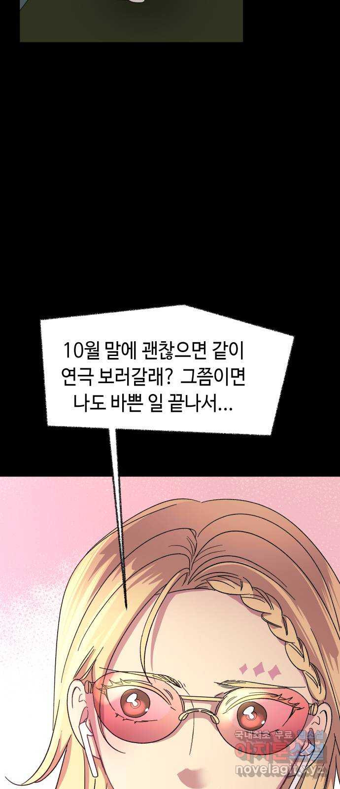 보물과 괴물의 도시 2부 25화 망설임 - 웹툰 이미지 12