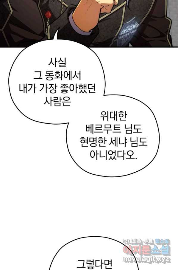 빌어먹을 환생 9화 - 웹툰 이미지 105