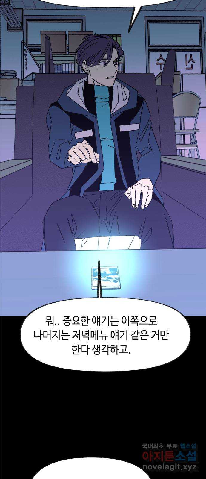 보물과 괴물의 도시 2부 25화 망설임 - 웹툰 이미지 52