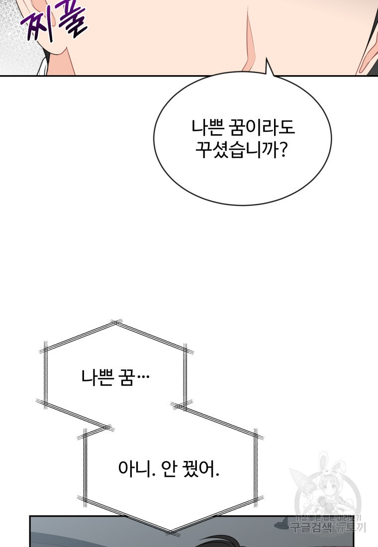 가르쳐주세요, 선배 11화 - 웹툰 이미지 73