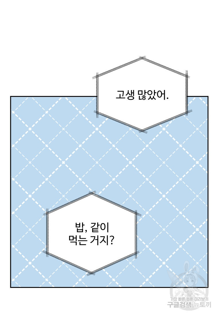 가르쳐주세요, 선배 11화 - 웹툰 이미지 80