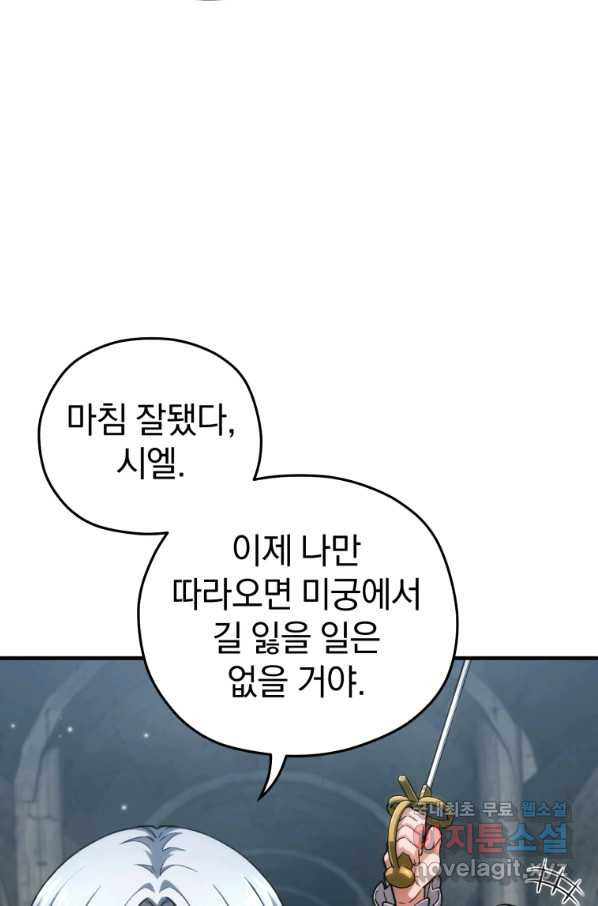 빌어먹을 환생 10화 - 웹툰 이미지 68