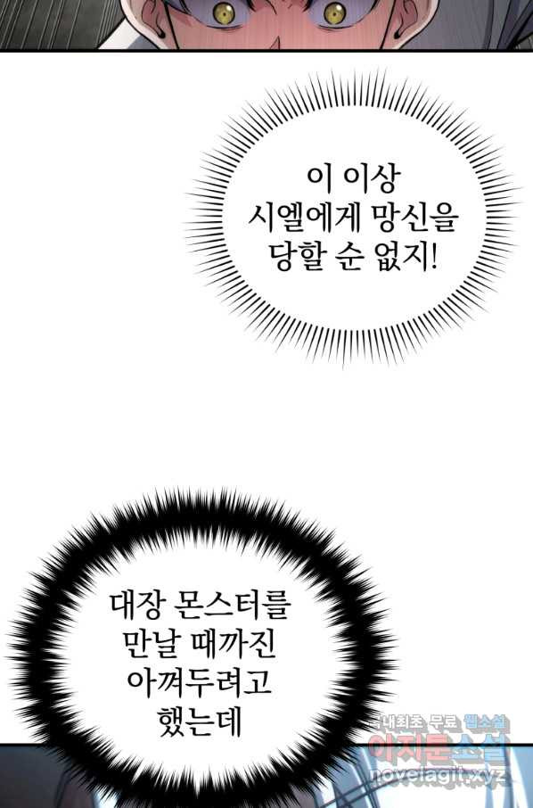 빌어먹을 환생 10화 - 웹툰 이미지 111