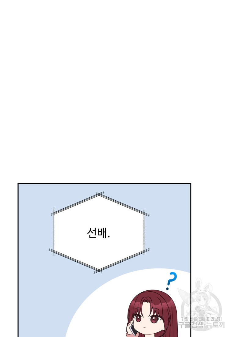 가르쳐주세요, 선배 12화 - 웹툰 이미지 44