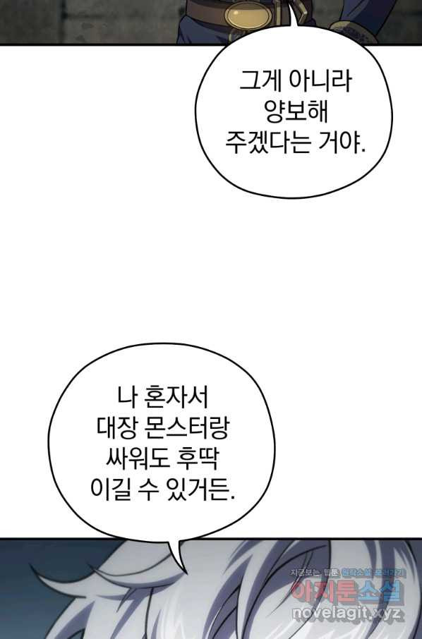 빌어먹을 환생 11화 - 웹툰 이미지 7