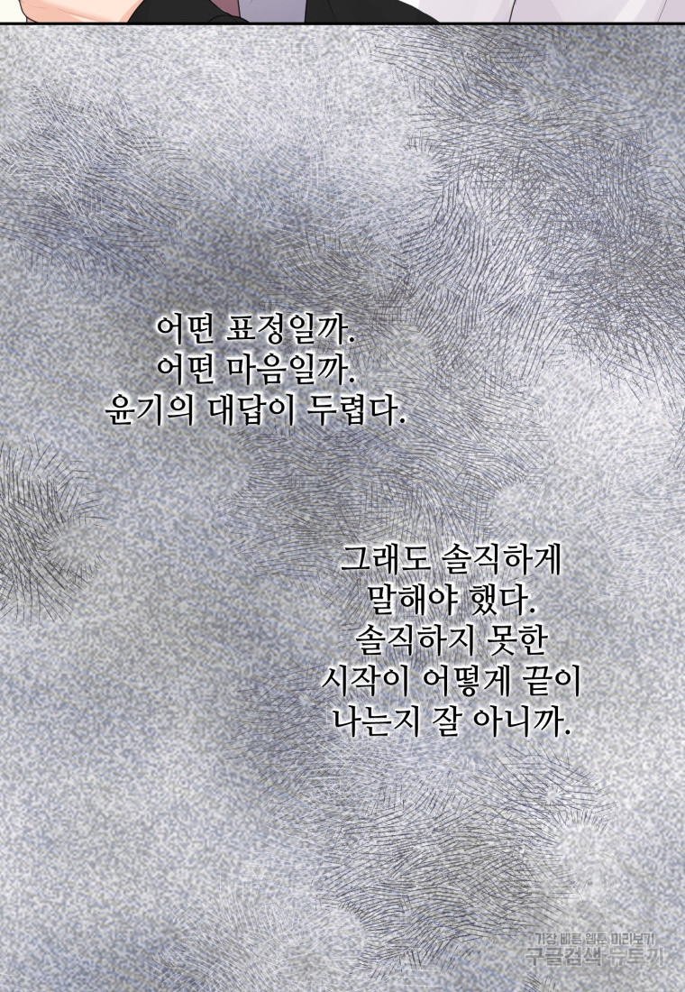 가르쳐주세요, 선배 13화 - 웹툰 이미지 33