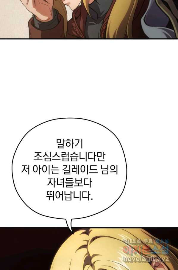 빌어먹을 환생 12화 - 웹툰 이미지 106