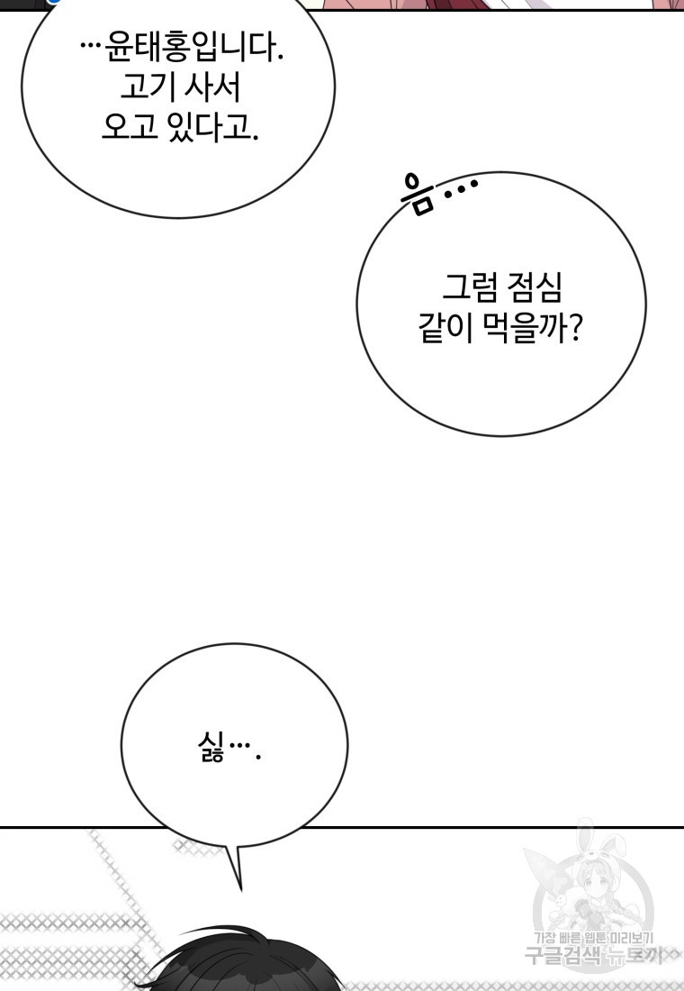 가르쳐주세요, 선배 13화 - 웹툰 이미지 92