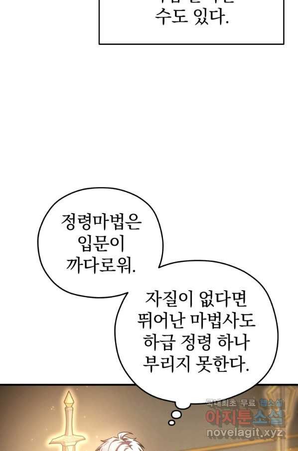 빌어먹을 환생 14화 - 웹툰 이미지 44