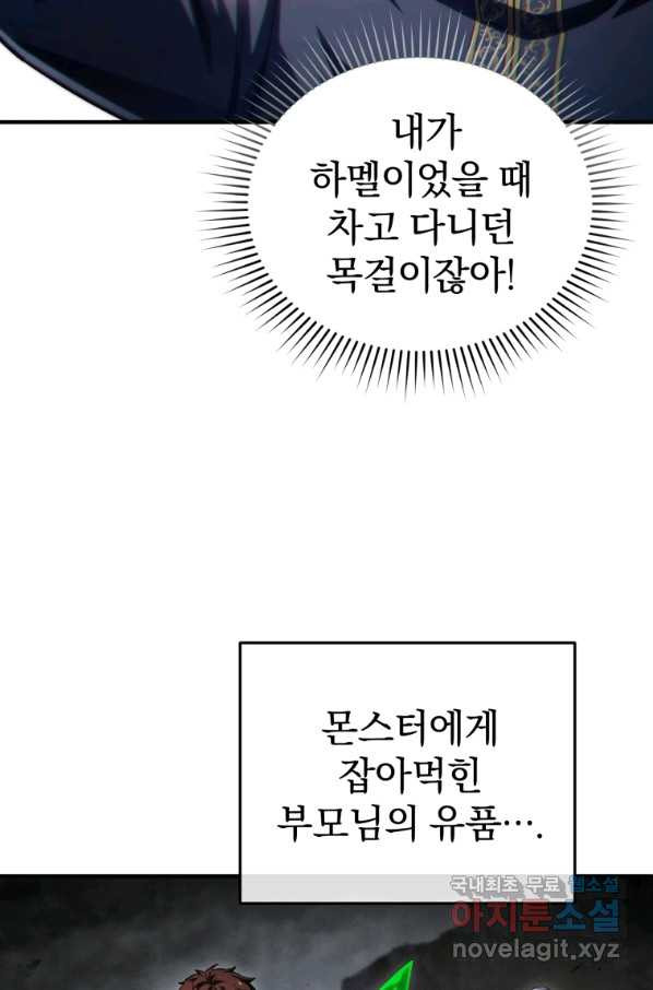 빌어먹을 환생 14화 - 웹툰 이미지 54