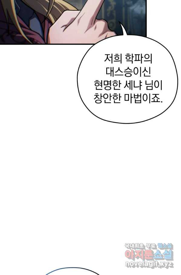 빌어먹을 환생 15화 - 웹툰 이미지 89