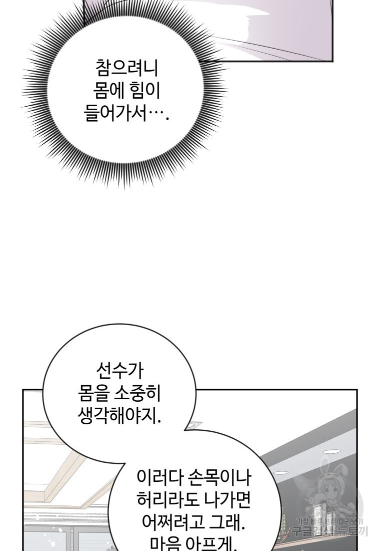 가르쳐주세요, 선배 16화 - 웹툰 이미지 19