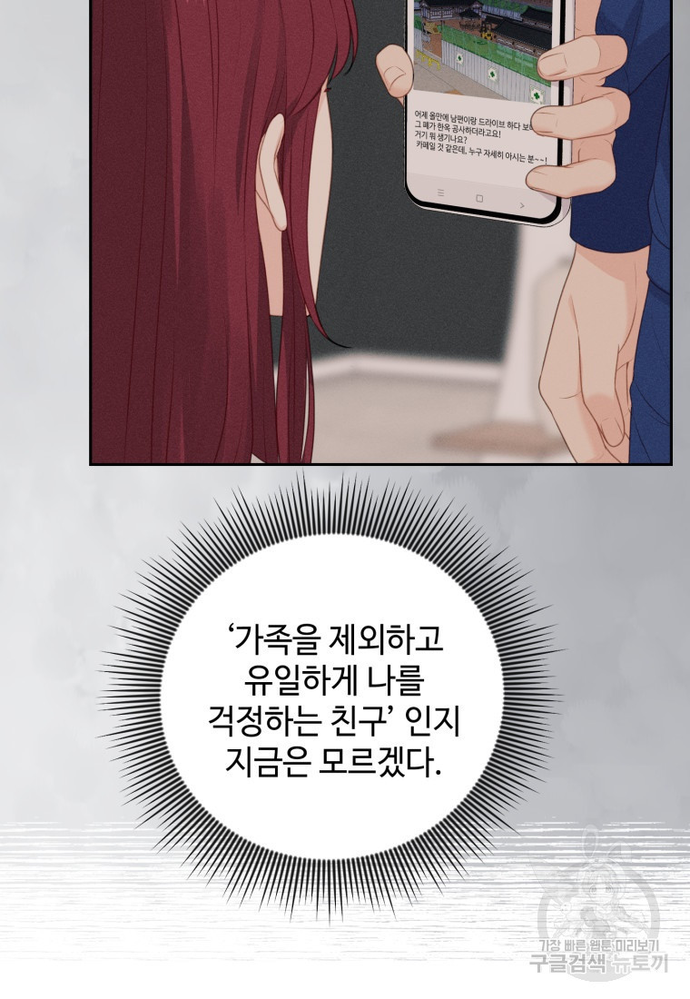 가르쳐주세요, 선배 16화 - 웹툰 이미지 39