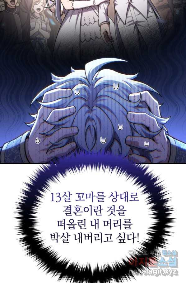 빌어먹을 환생 16화 - 웹툰 이미지 92