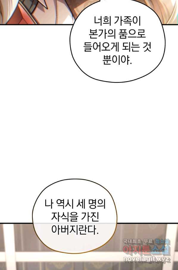 빌어먹을 환생 16화 - 웹툰 이미지 106