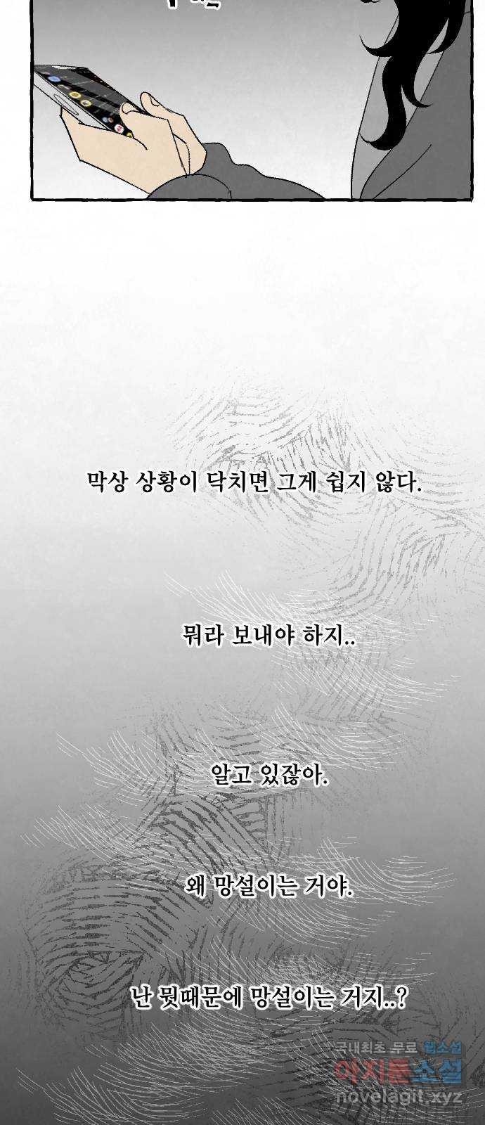 아인슈페너 15화 - 웹툰 이미지 22