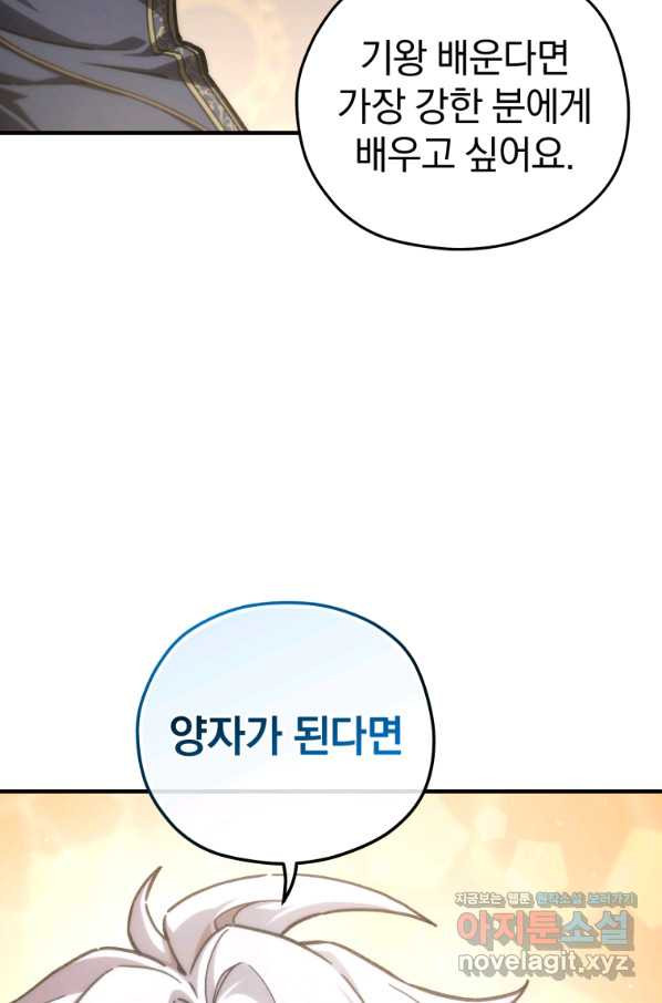 빌어먹을 환생 17화 - 웹툰 이미지 24