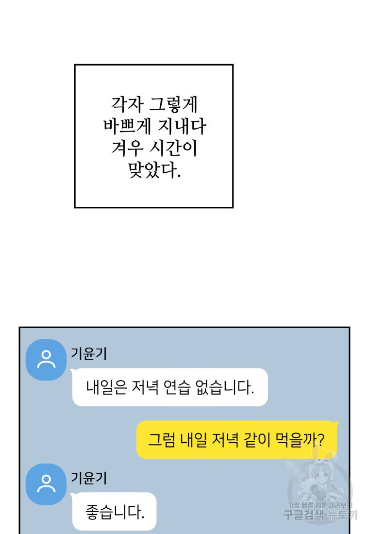 가르쳐주세요, 선배 18화 - 웹툰 이미지 39