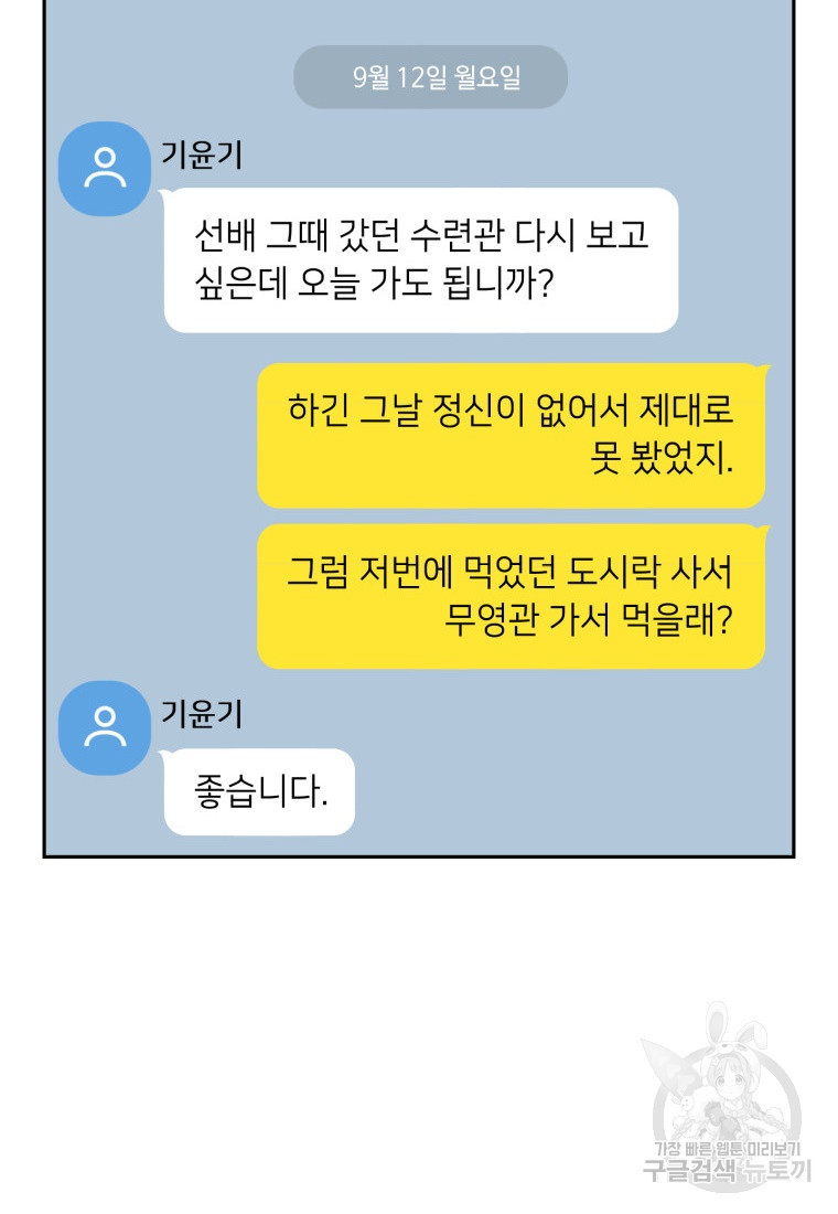 가르쳐주세요, 선배 18화 - 웹툰 이미지 40