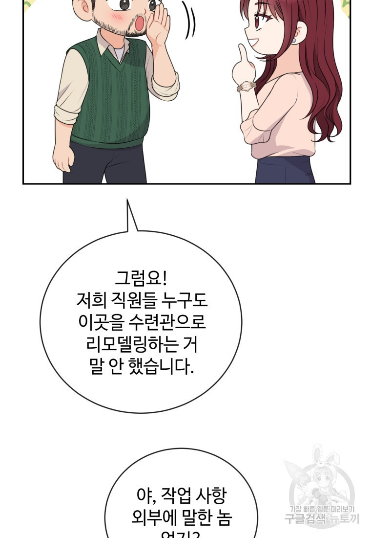 가르쳐주세요, 선배 18화 - 웹툰 이미지 53