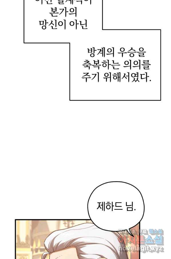 빌어먹을 환생 19화 - 웹툰 이미지 3