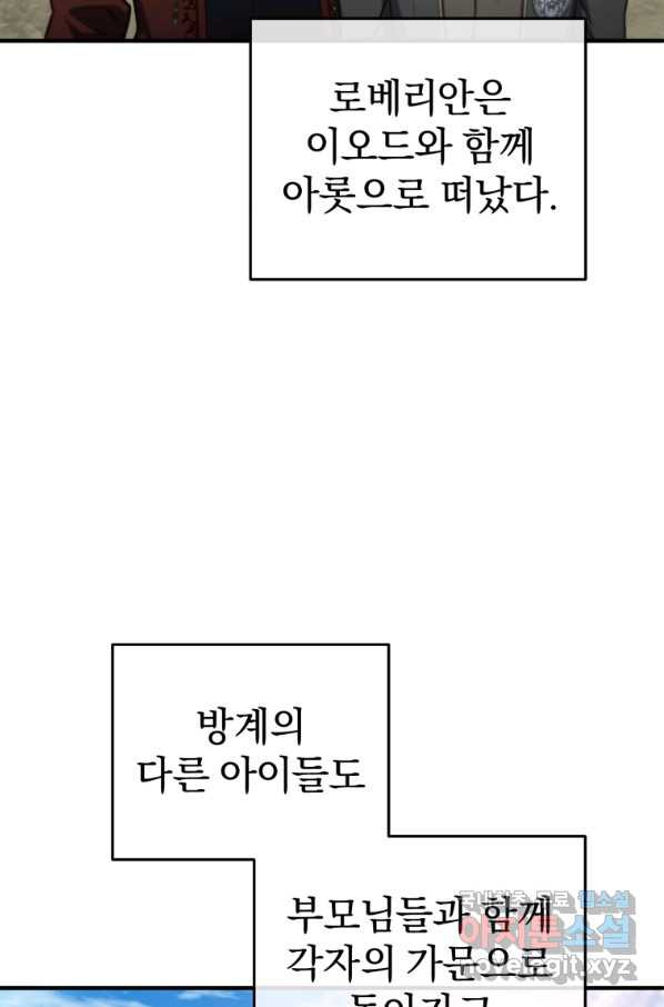 빌어먹을 환생 19화 - 웹툰 이미지 79