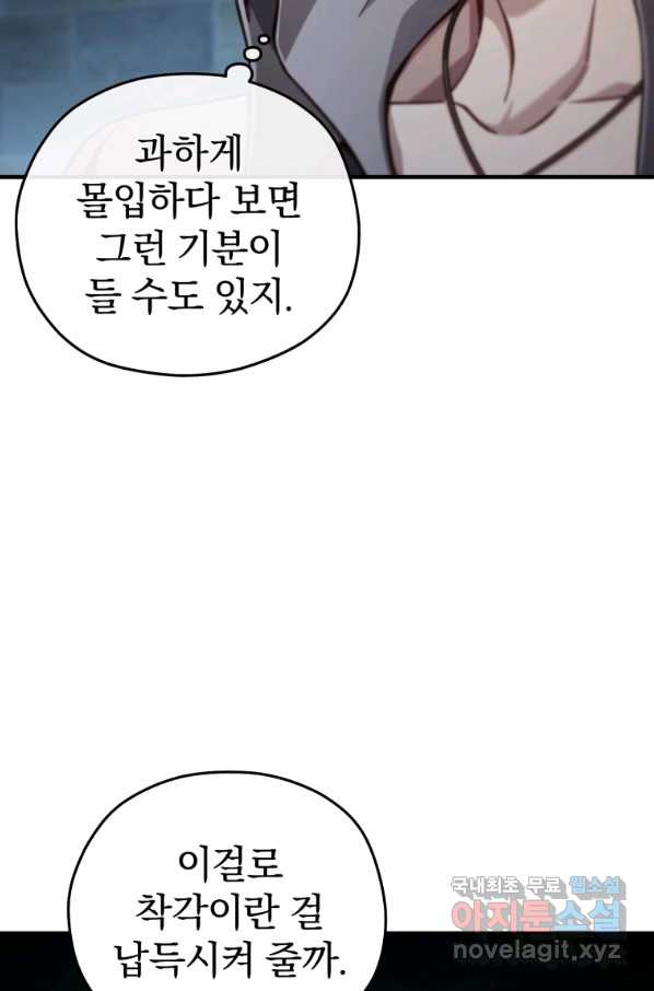 빌어먹을 환생 20화 - 웹툰 이미지 31