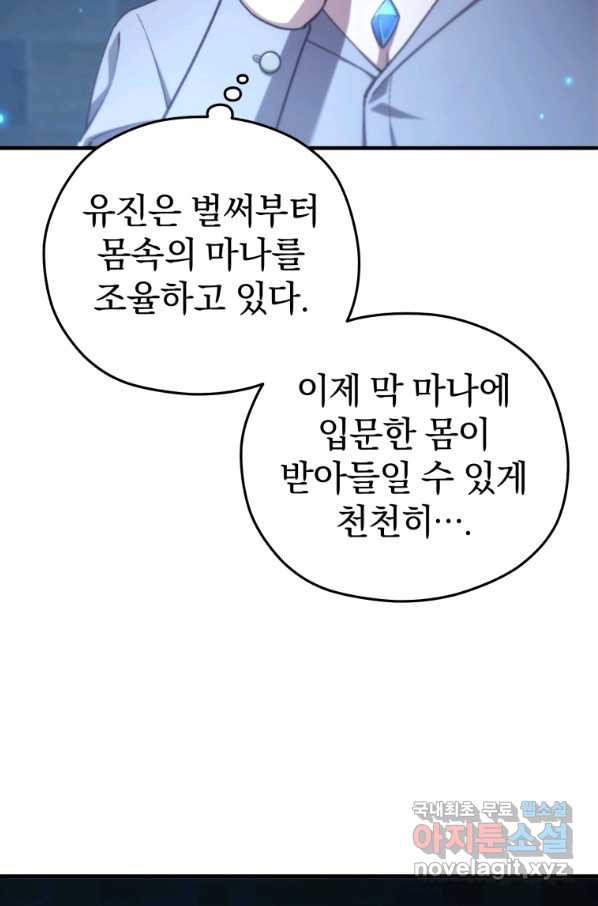 빌어먹을 환생 20화 - 웹툰 이미지 59